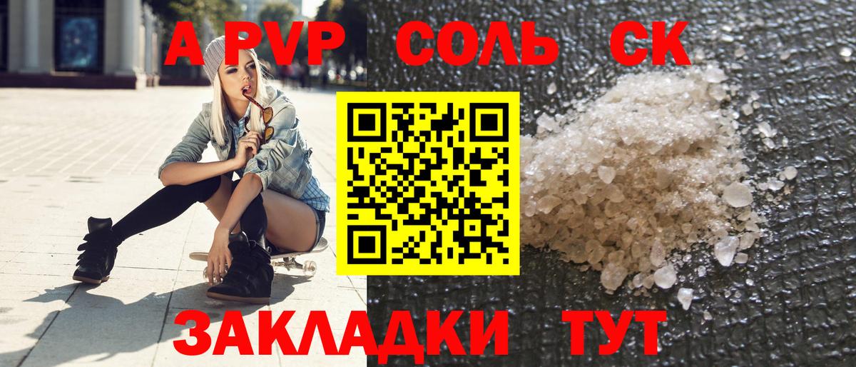 A-PVP СК Минусинск