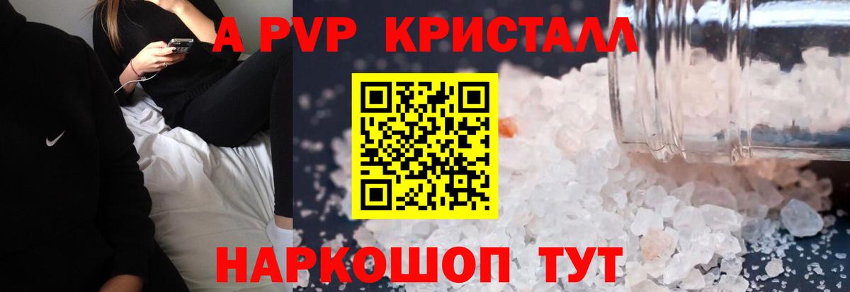 Alpha-PVP Crystall  Вход с VPN  Альфа ПВП  Alpha PVP Соль  как найти закладки  Минусинск  А ПВП СК КРИС 
