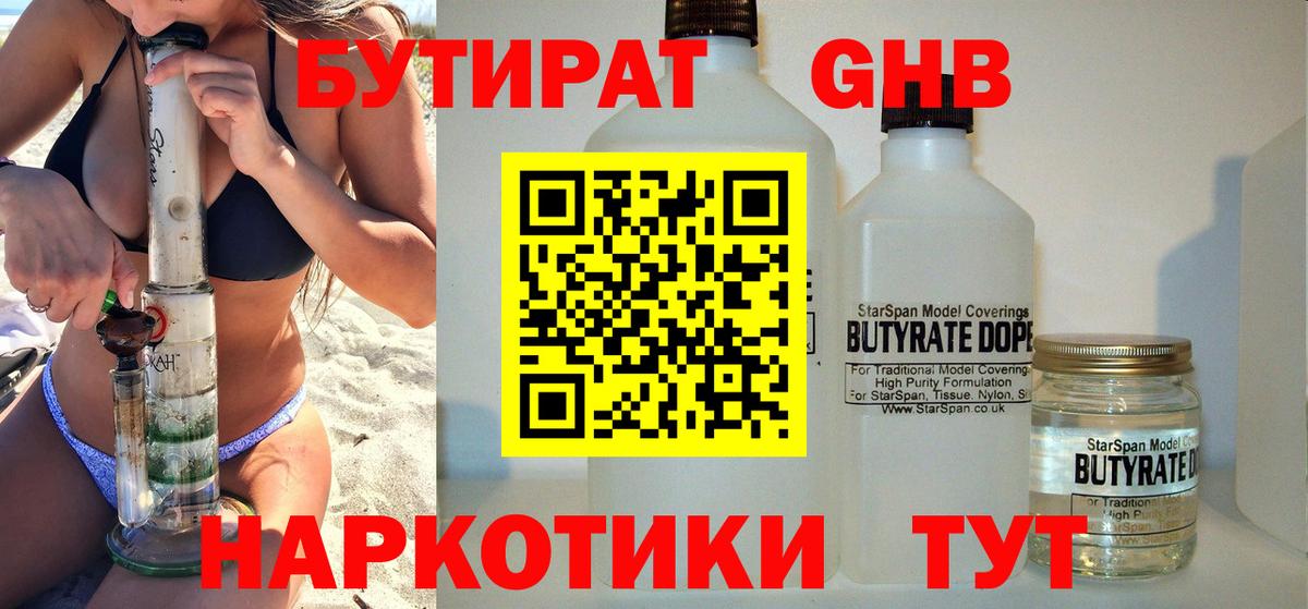 Бутират  Вход с VPN  Минусинск  БУТИРАТ Butirat 