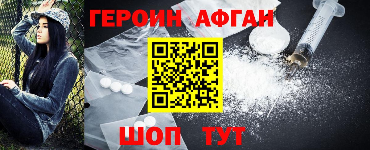 ГЕРОИН герыч Минусинск