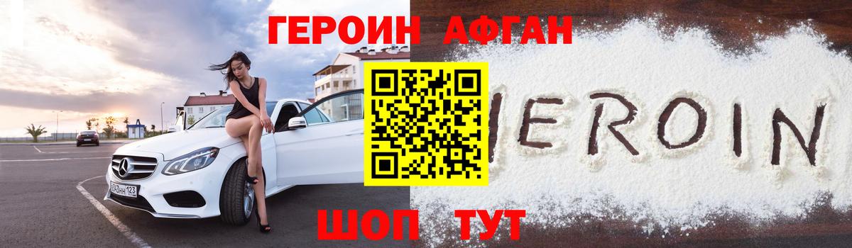 Минусинск  ГЕРОИН Афган  Вход с VPN 