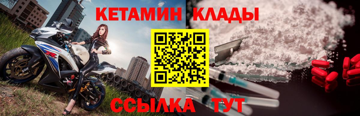 Кетамин VHQ Минусинск