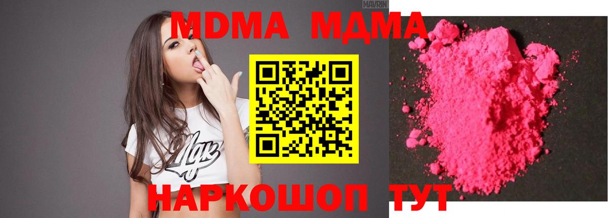 MDMA кристаллы  MDMA молли  Вход с VPN  Минусинск 