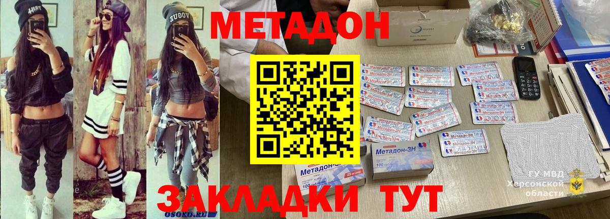 Минусинск  Метадон methadone  Вход с VPN  Метадон methadone 
