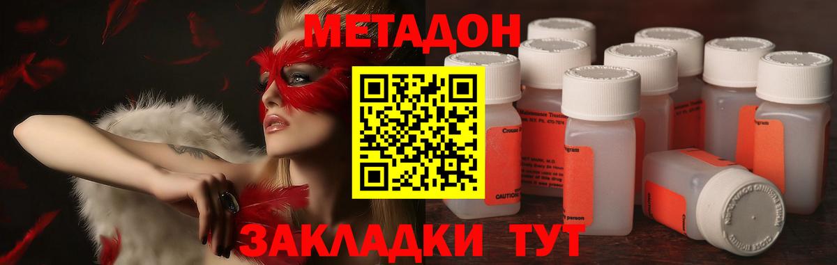 Метадон methadone Минусинск