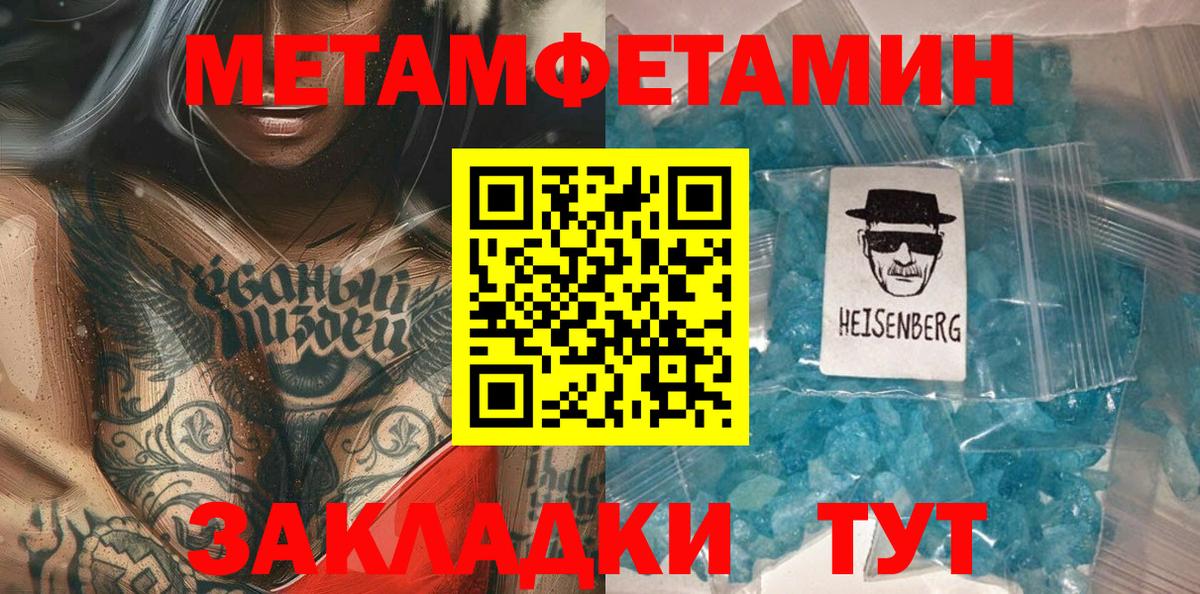 Метамфетамин мет  Метамфетамин мет  Вход с VPN  Минусинск 
