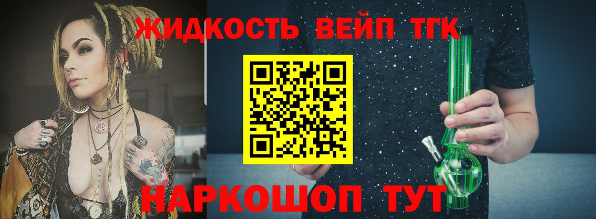 Минусинск  ТГК THC oil  Дистиллят ТГК вейп с тгк  магазин продажи   Вход с VPN 